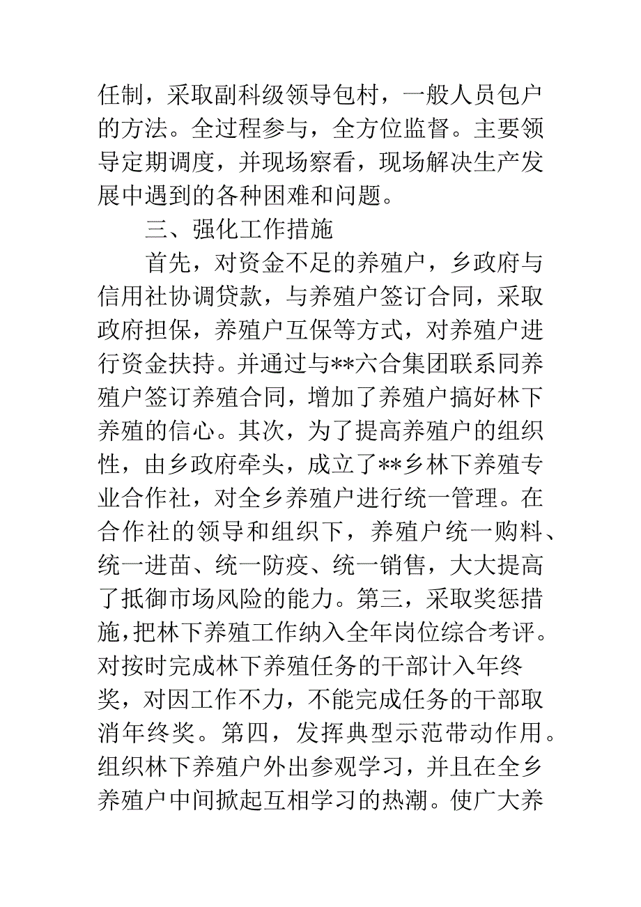 乡镇林下养殖先进.docx_第2页