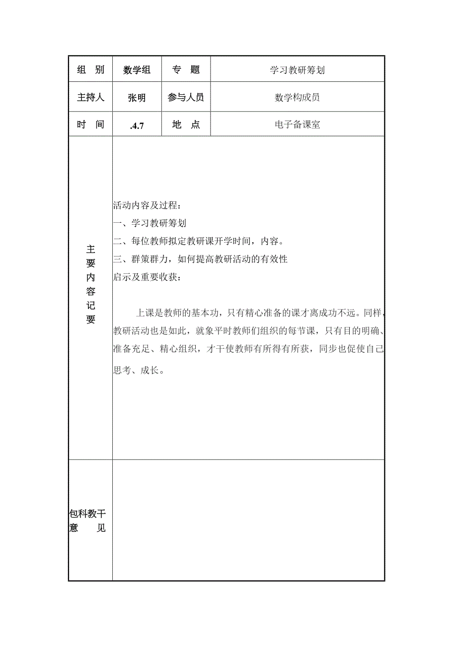 -初中数学教研活动记录_第2页