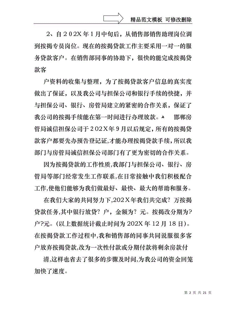 关于转正述职集锦六篇_第2页