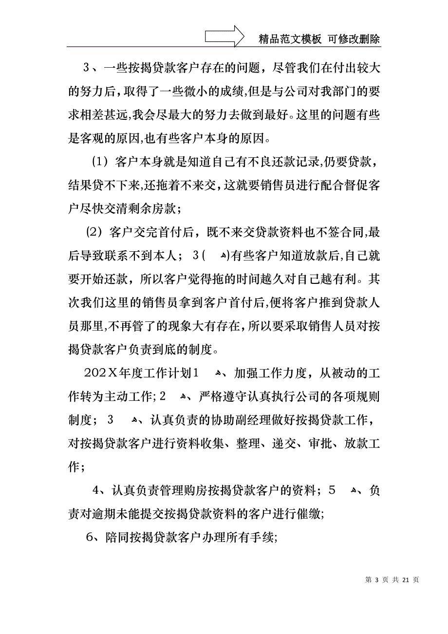 关于转正述职集锦六篇_第3页