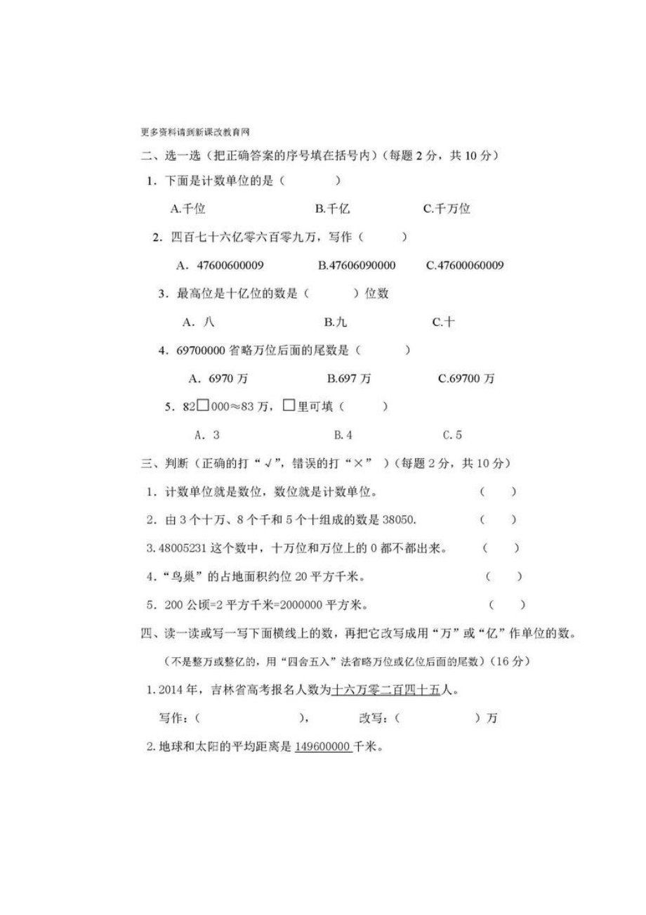 人教版数学四年级习题集_第2页