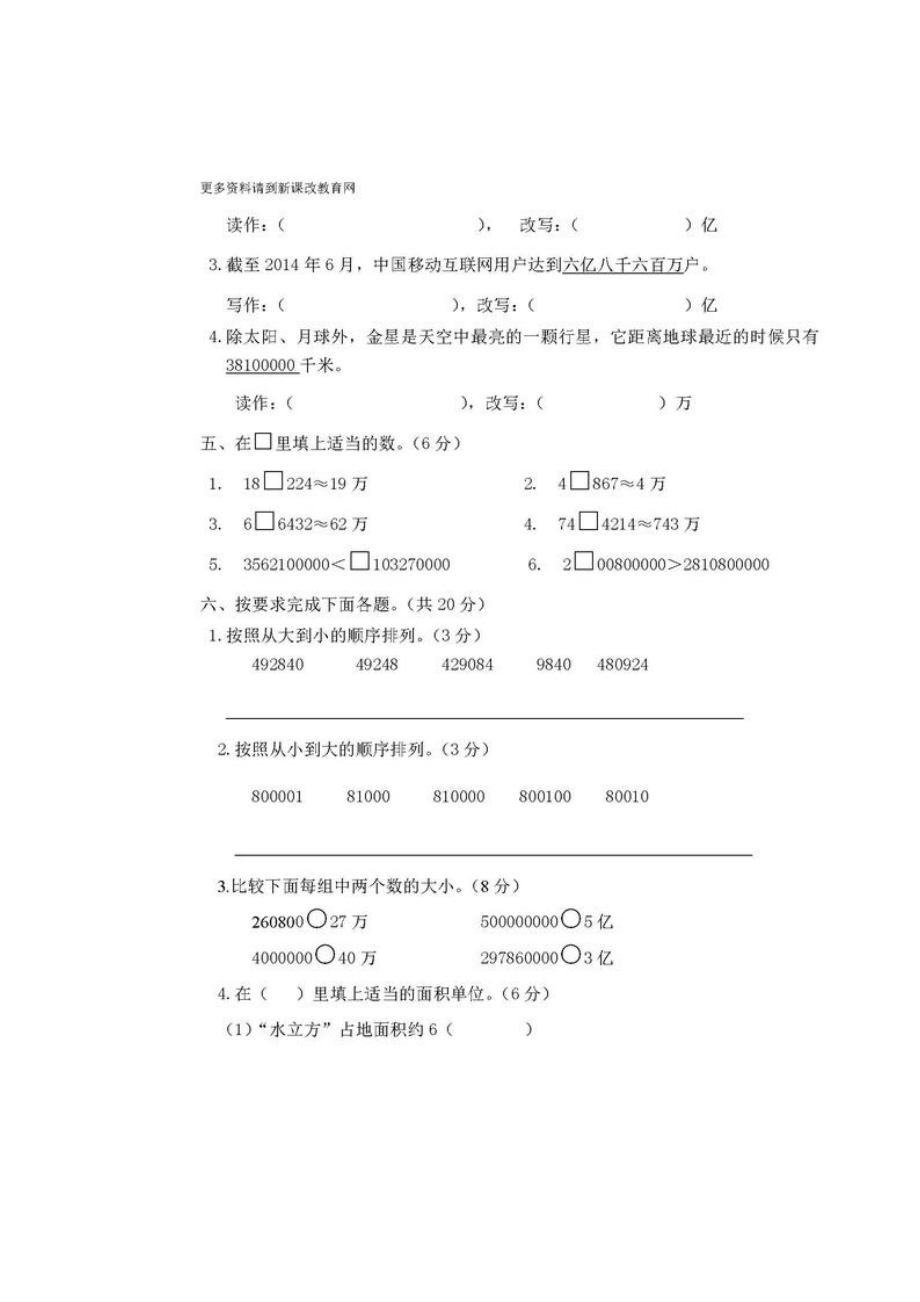 人教版数学四年级习题集_第3页