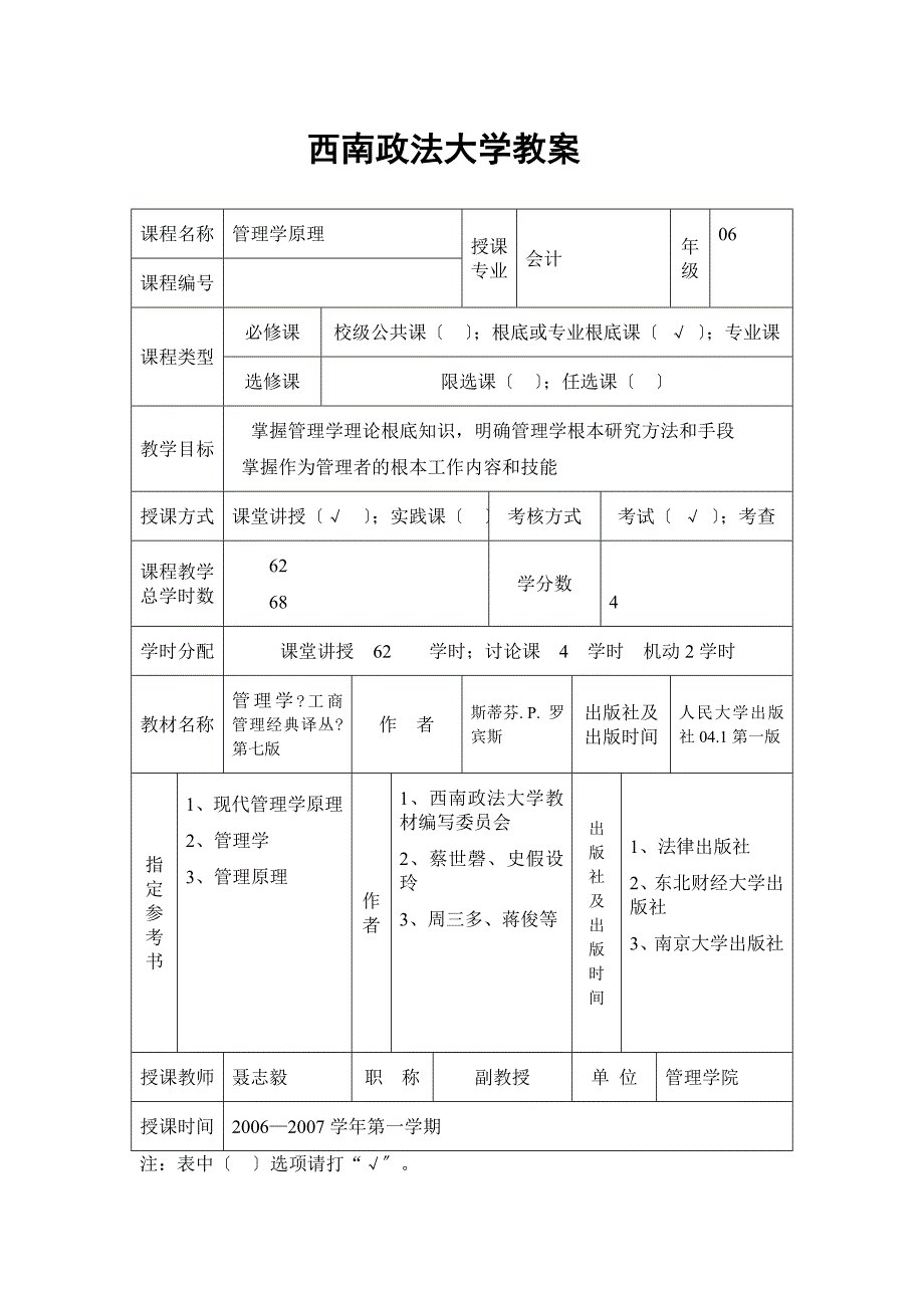 会计管理学教案_第1页