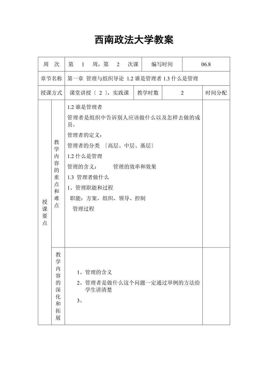 会计管理学教案_第3页