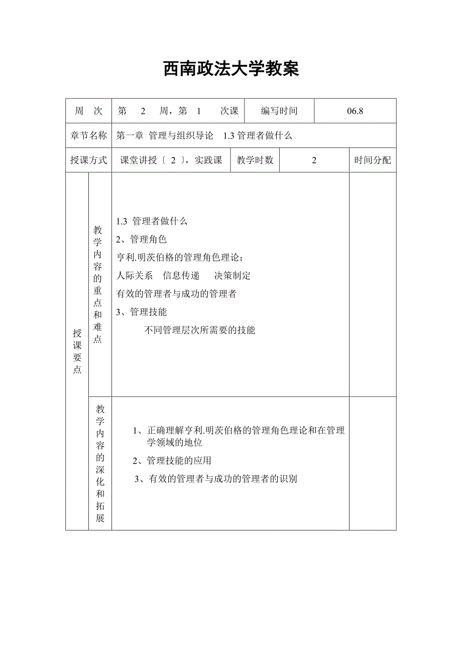 会计管理学教案_第4页