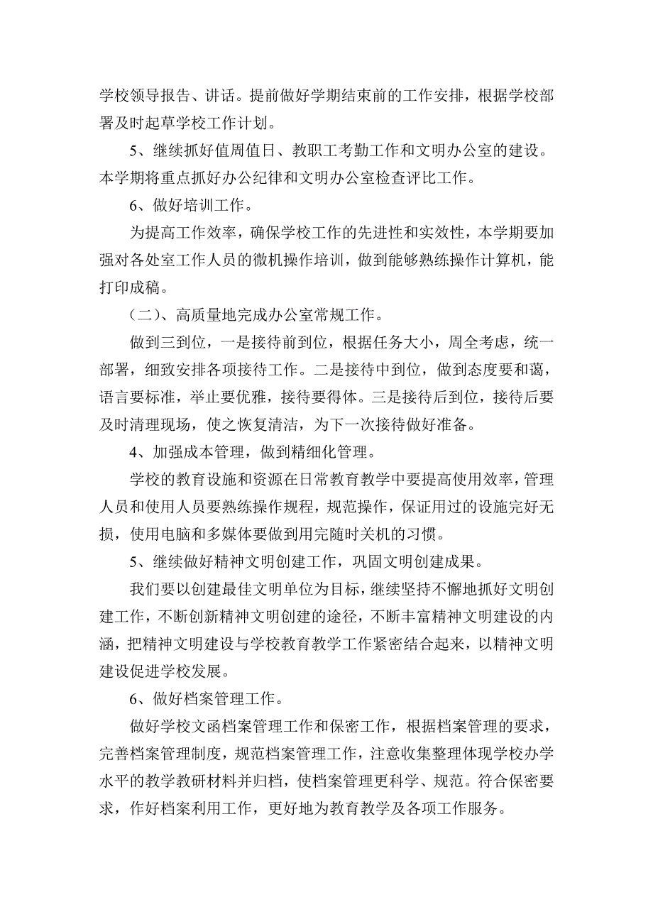 新建中心完小办公室主任工作总结.doc_第2页