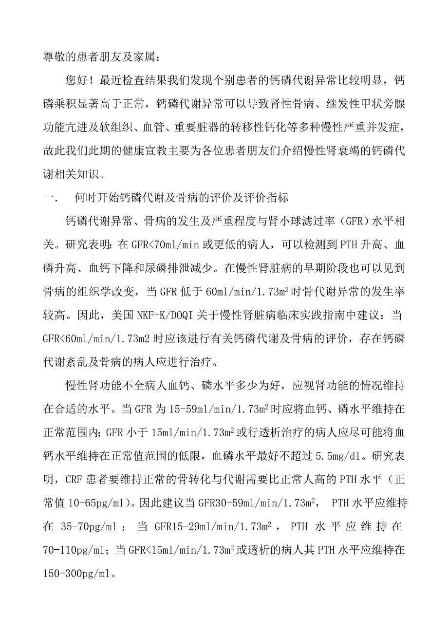 钙磷代谢健康宣教 (2).doc_第1页