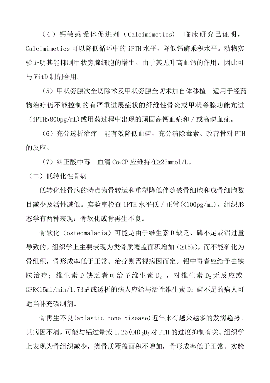 钙磷代谢健康宣教 (2).doc_第4页