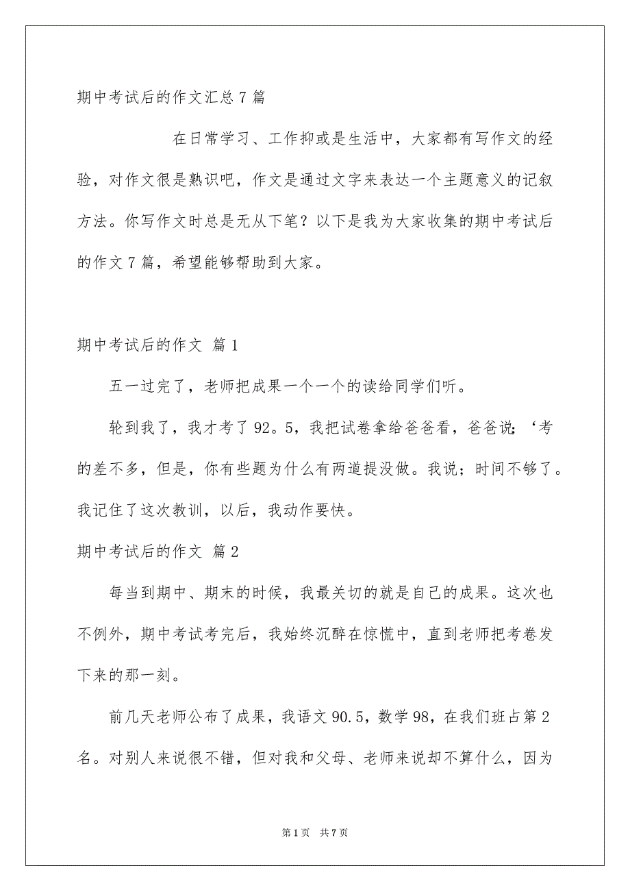 期中考试后的作文汇总7篇_第1页