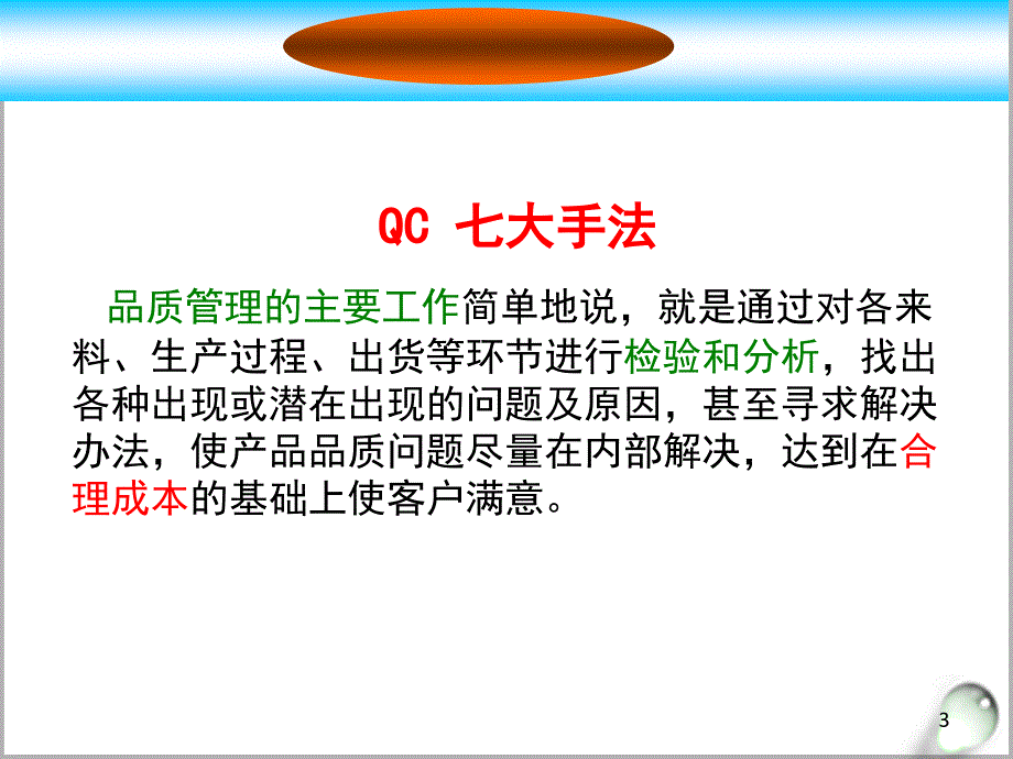 QC七大手法-直方图(PPT33页)_第3页