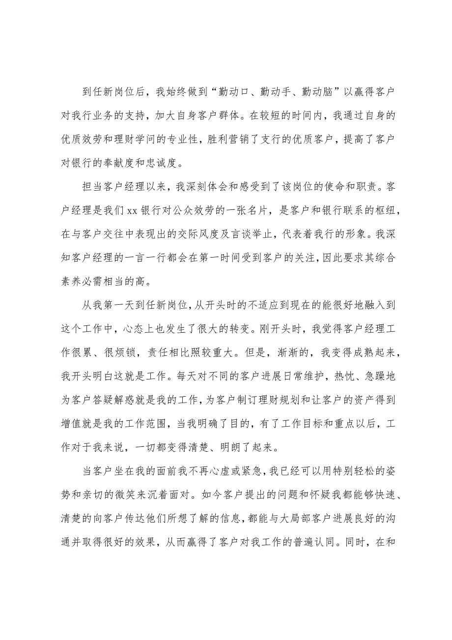 银行客户经理年终工作报告-银行客户经理工作总结.docx_第2页