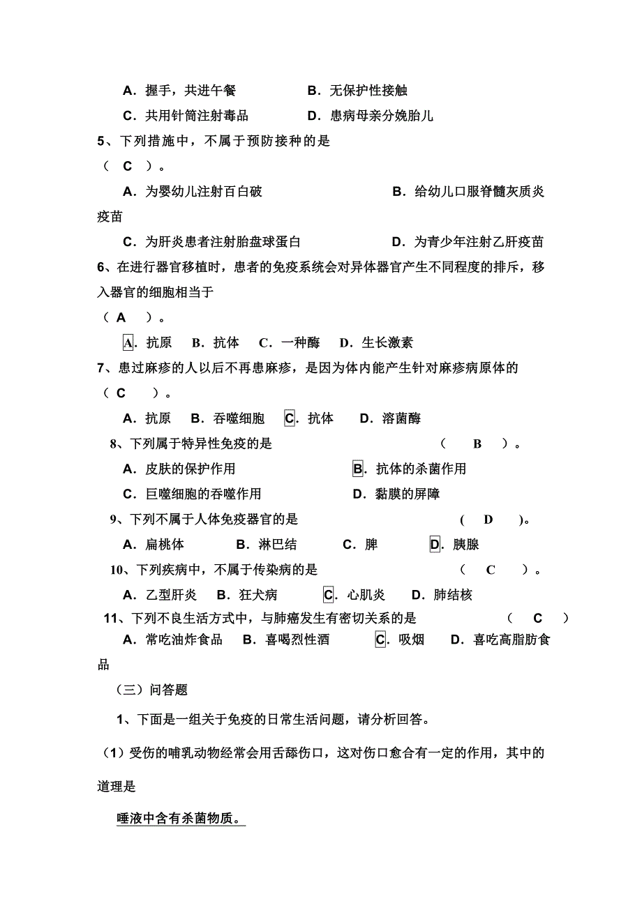 生命科学练习册第三节参考答案_第4页