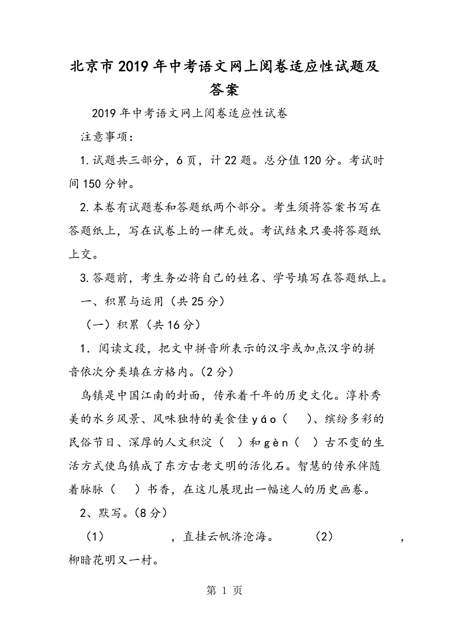 2023年北京市中考语文网上阅卷适应性试题及答案.doc_第1页