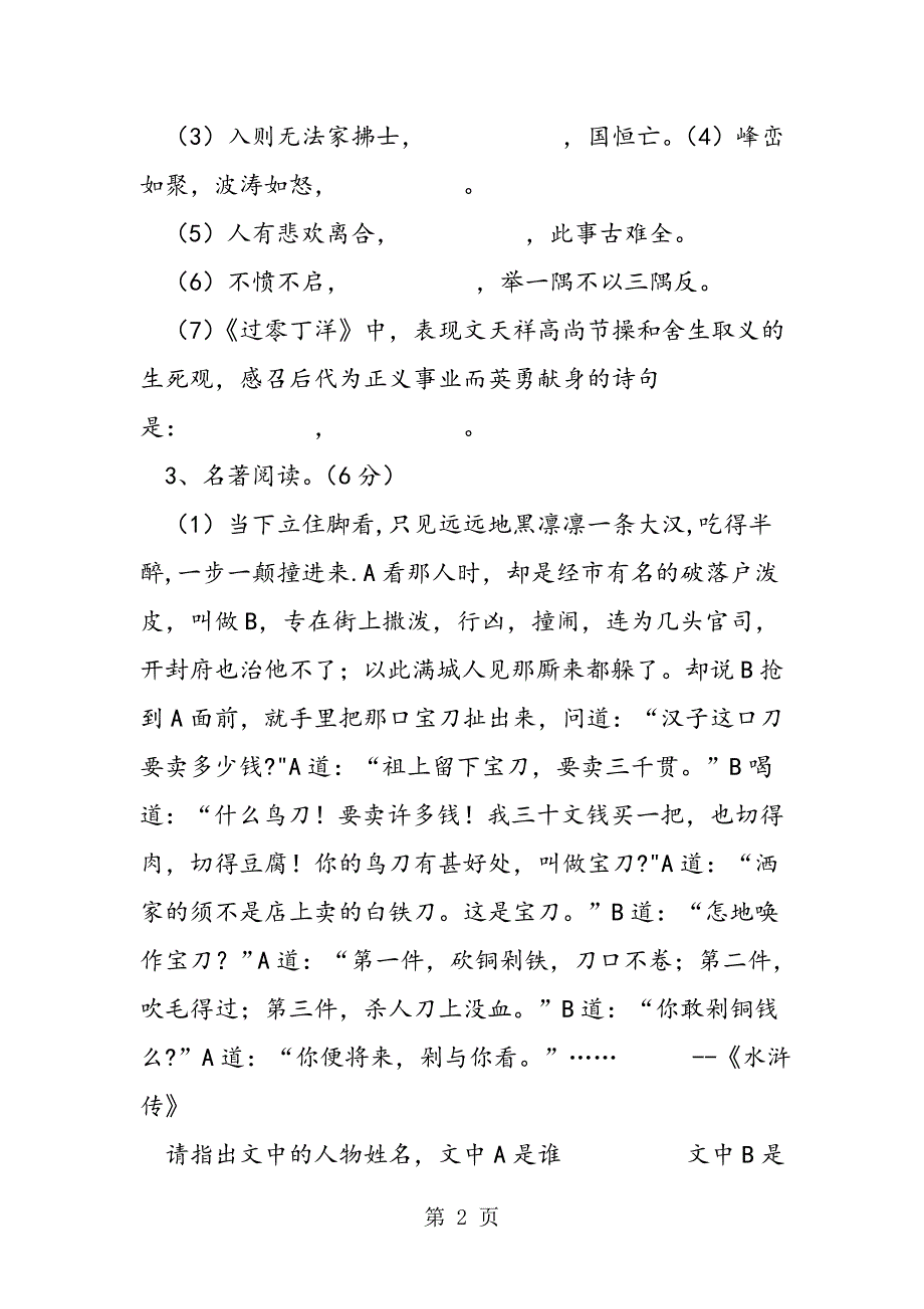 2023年北京市中考语文网上阅卷适应性试题及答案.doc_第2页