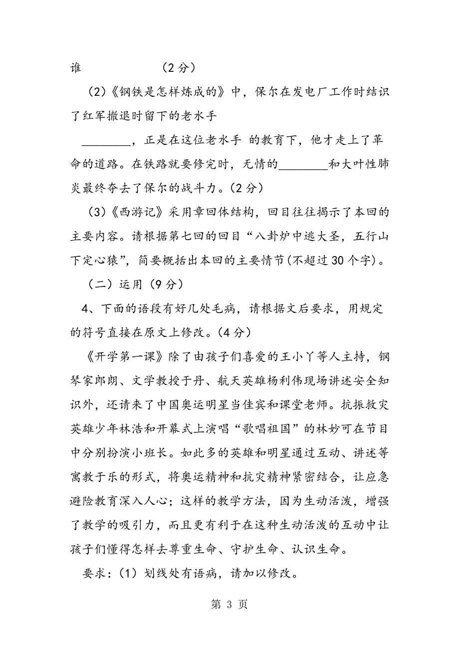 2023年北京市中考语文网上阅卷适应性试题及答案.doc_第3页