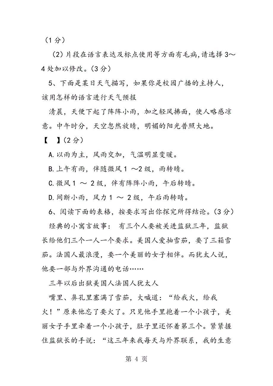 2023年北京市中考语文网上阅卷适应性试题及答案.doc_第4页