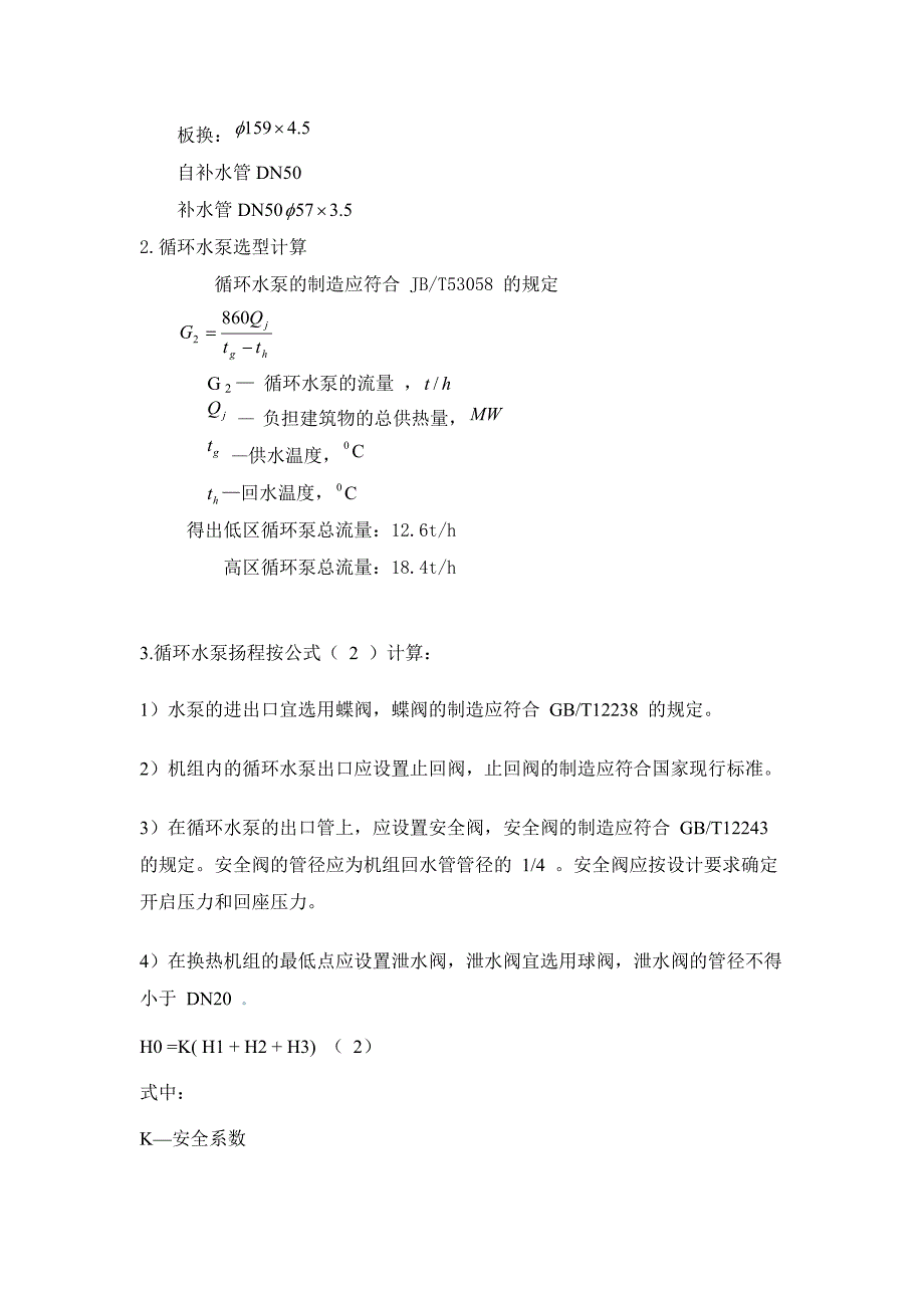 换热站计算书_第3页