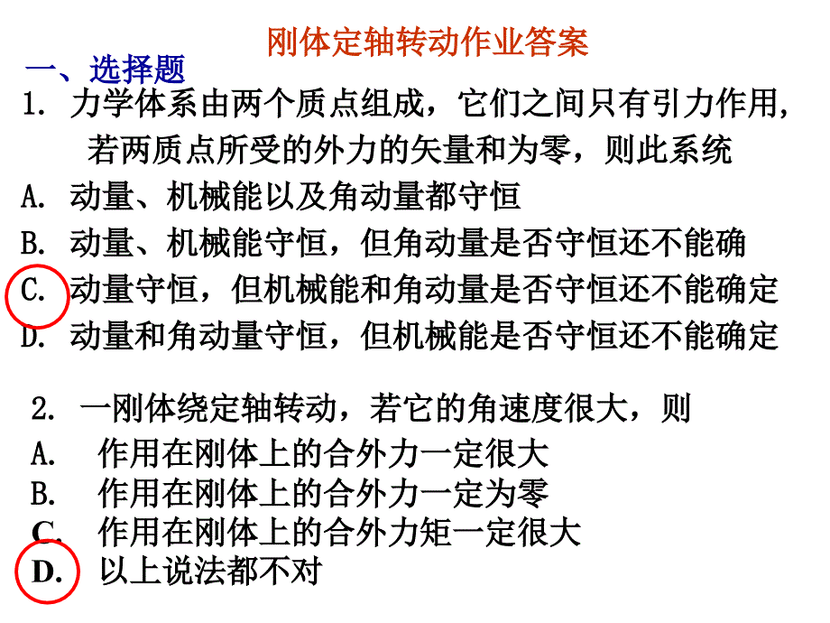 吉林大学大学物理练习册第三章答案_第1页