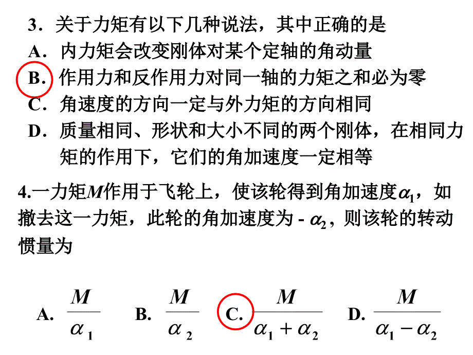 吉林大学大学物理练习册第三章答案_第2页