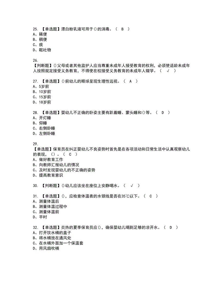 2022年保育员（初级）资格证书考试内容及模拟题带答案64_第4页