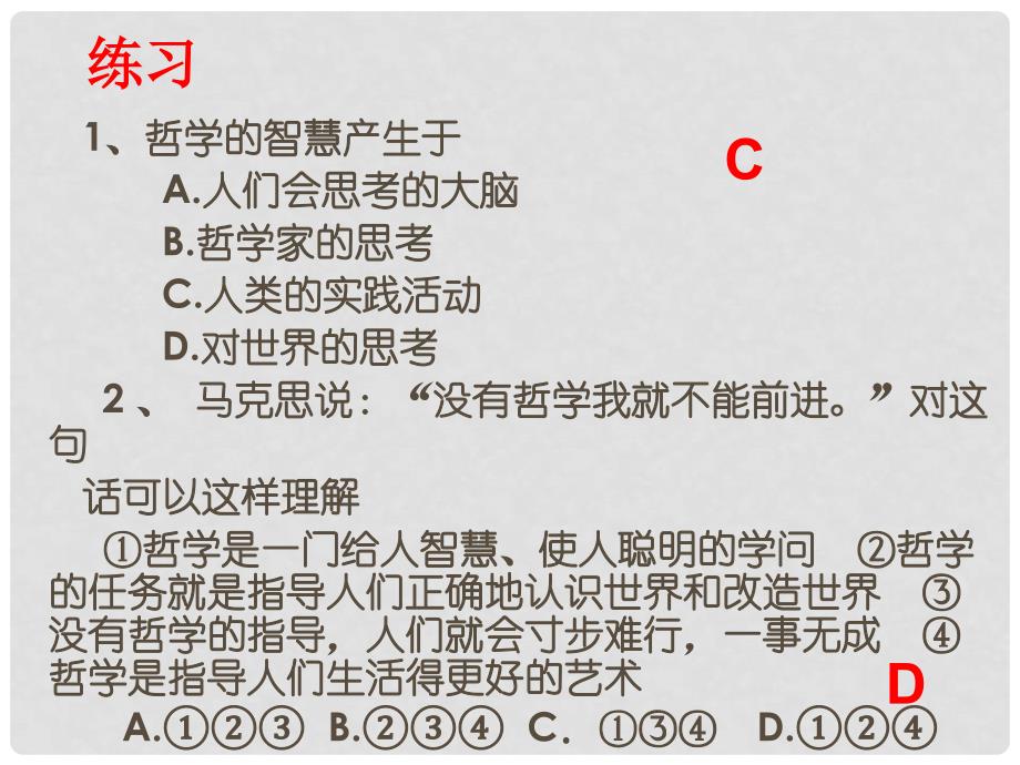 湖北省沙市第五中学高中政治 1.2《关于世界观的学说》课件2 新人教版必修4_第3页