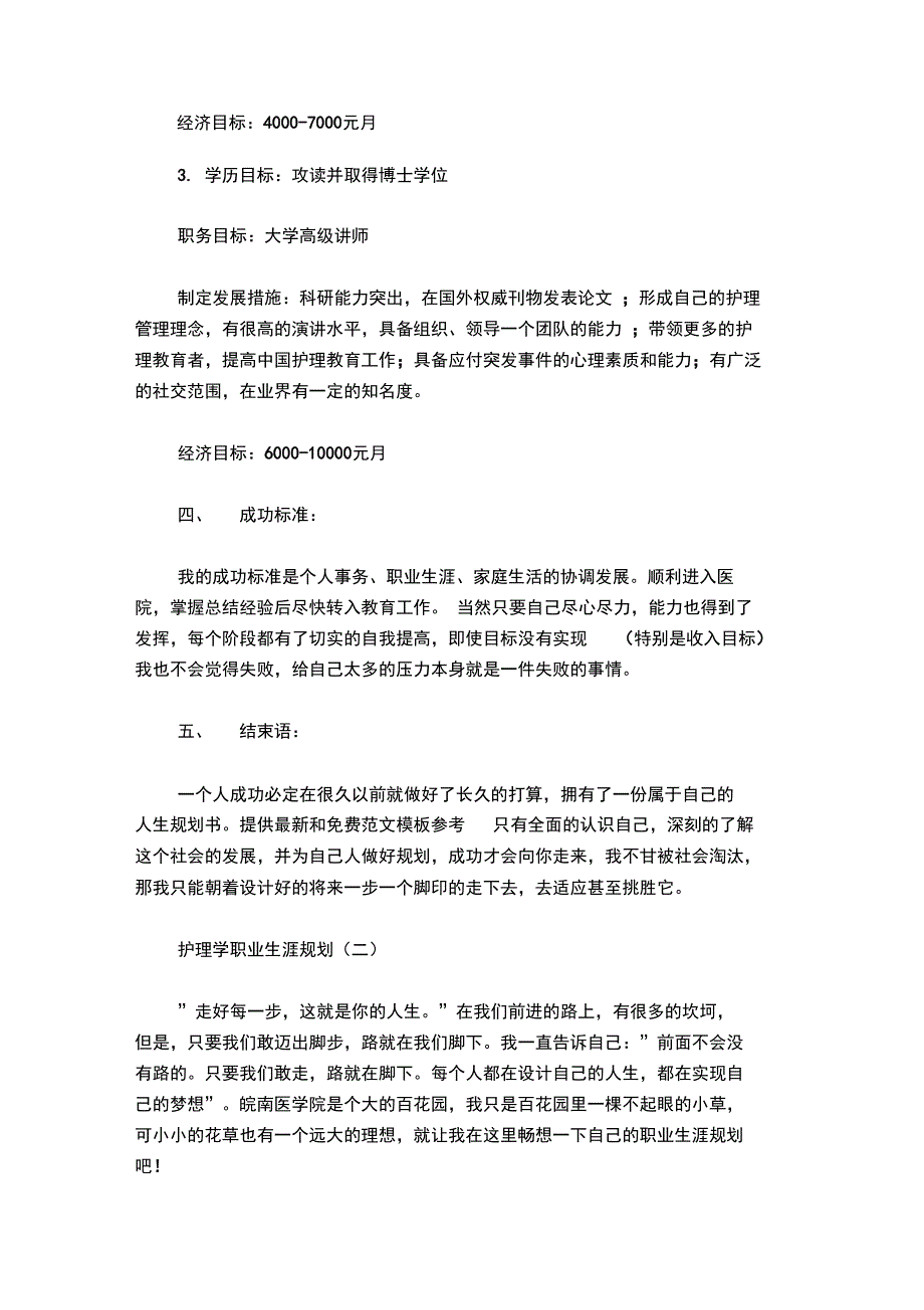 护理学职业生涯规划_第5页