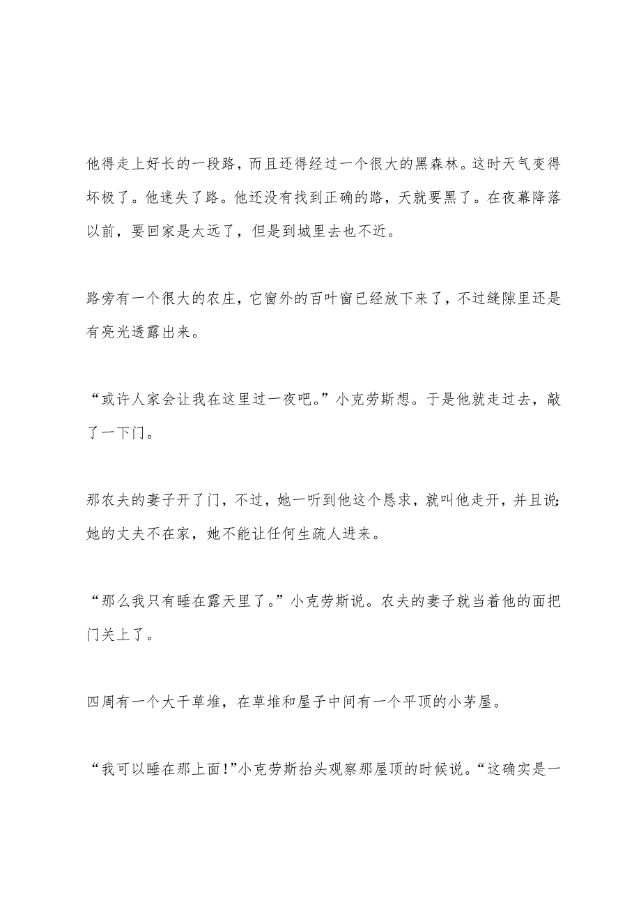 安徒生童话故事小克劳斯和大克劳斯.docx_第3页