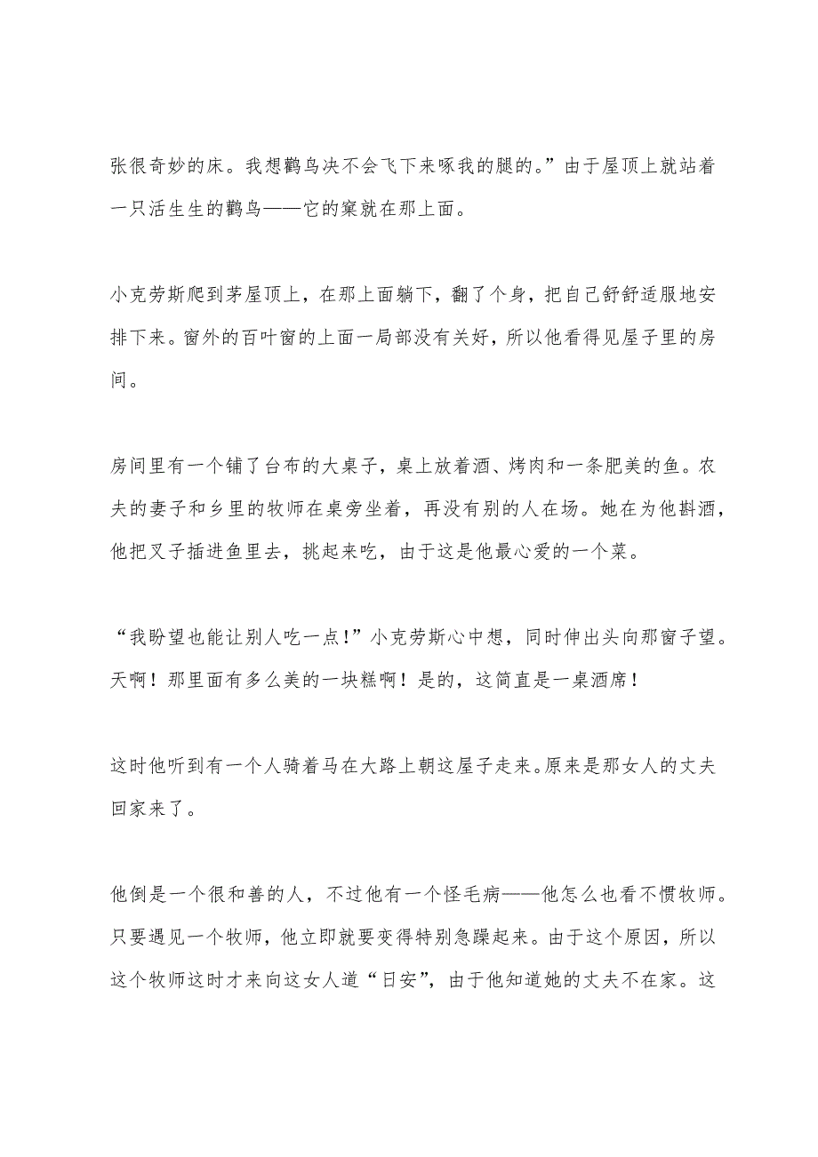 安徒生童话故事小克劳斯和大克劳斯.docx_第4页