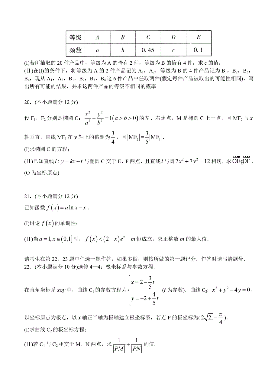 山东省泰安市高三第二次模拟考试数学文试卷含答案_第4页