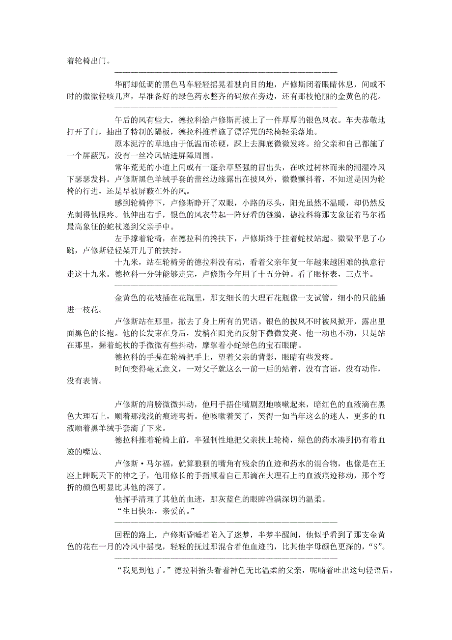 生日快乐(算……1吧……) - 笔筒 - 羽毛笔 - 魔药炼制间 西弗勒斯&#183;.doc_第3页