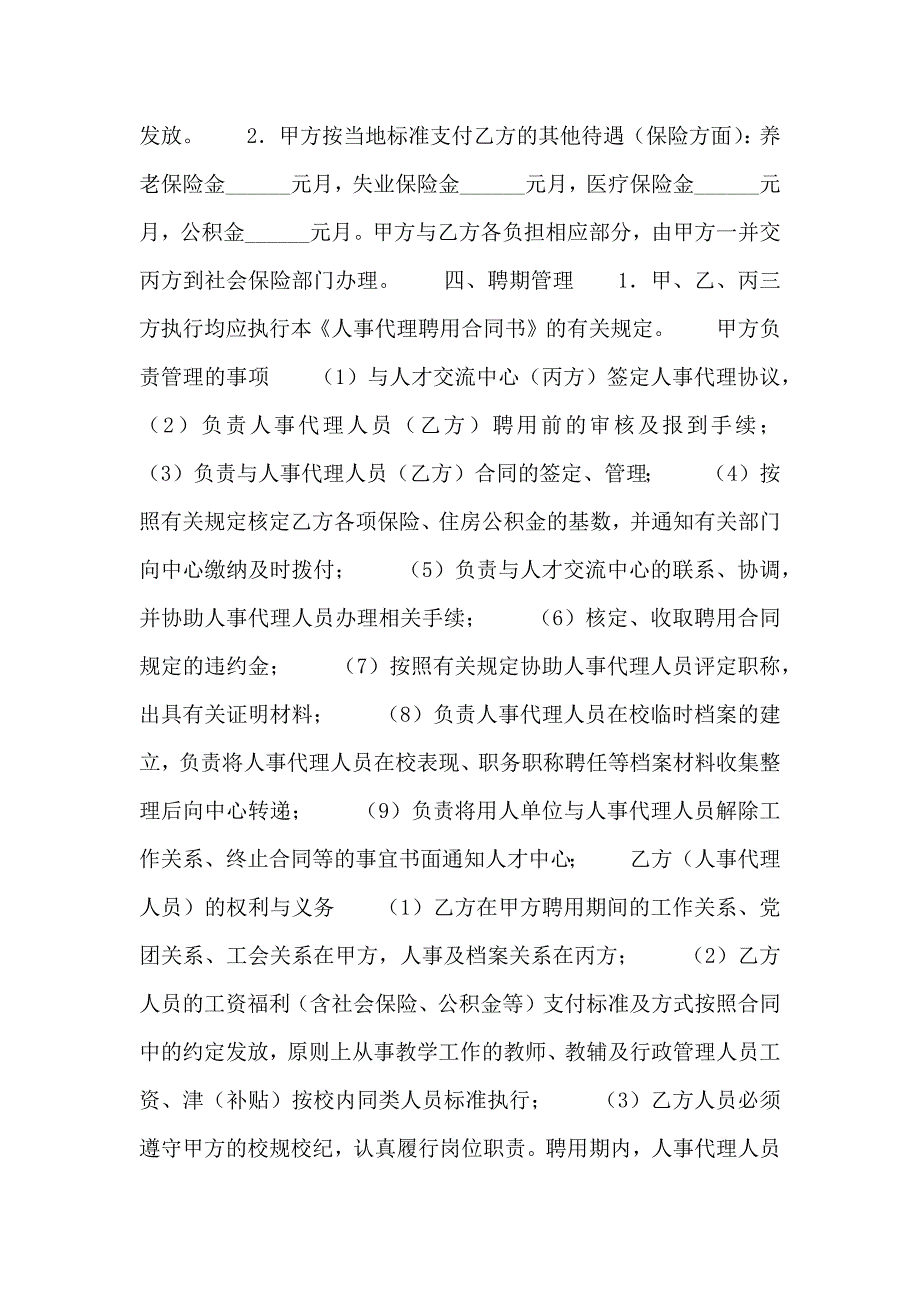 标准版加盟代理合同模板_第2页