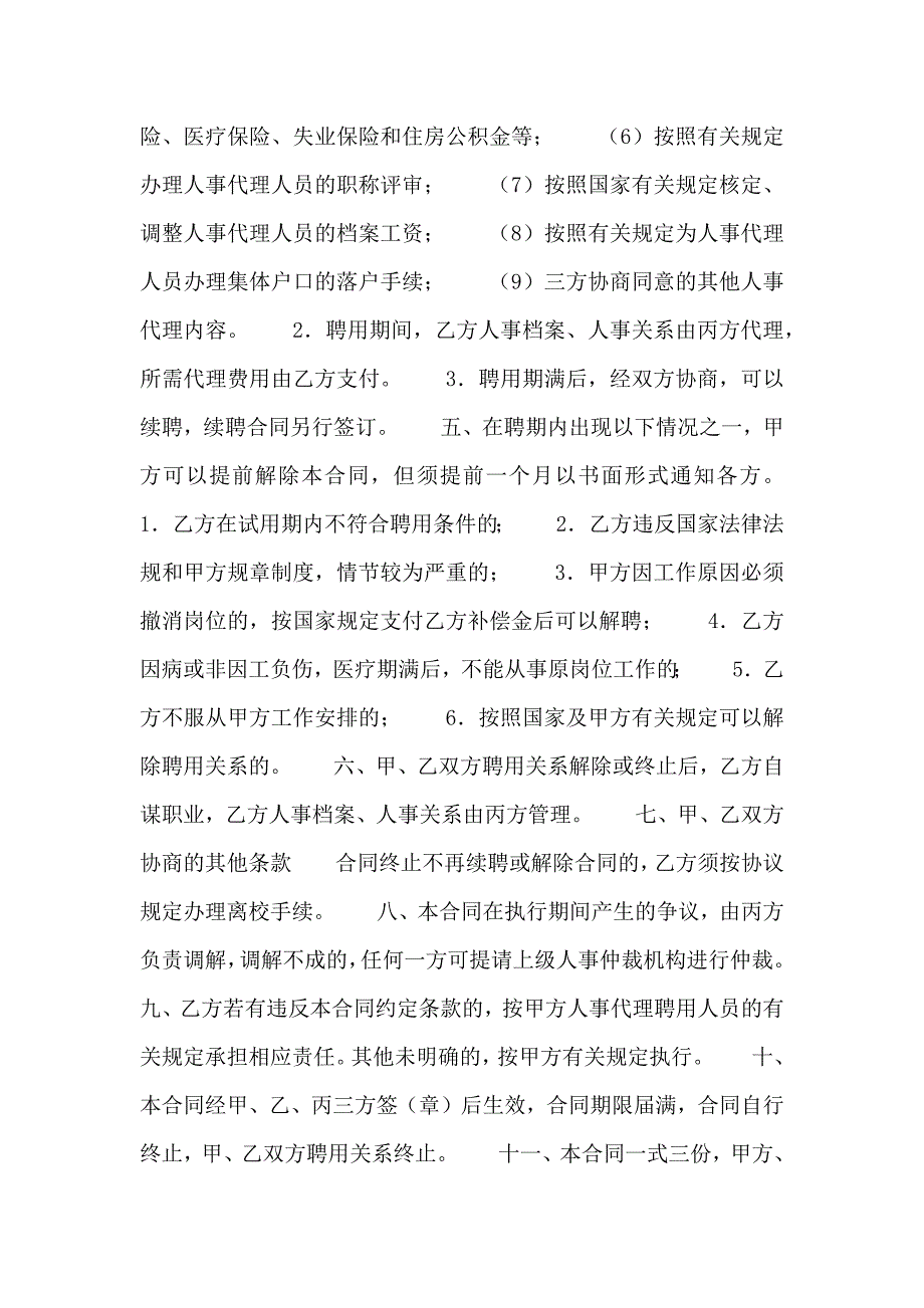 标准版加盟代理合同模板_第4页