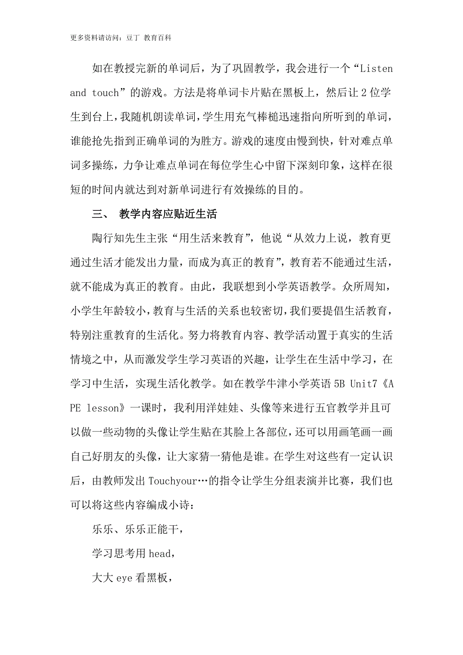 小学英语课堂教学设计.doc_第4页