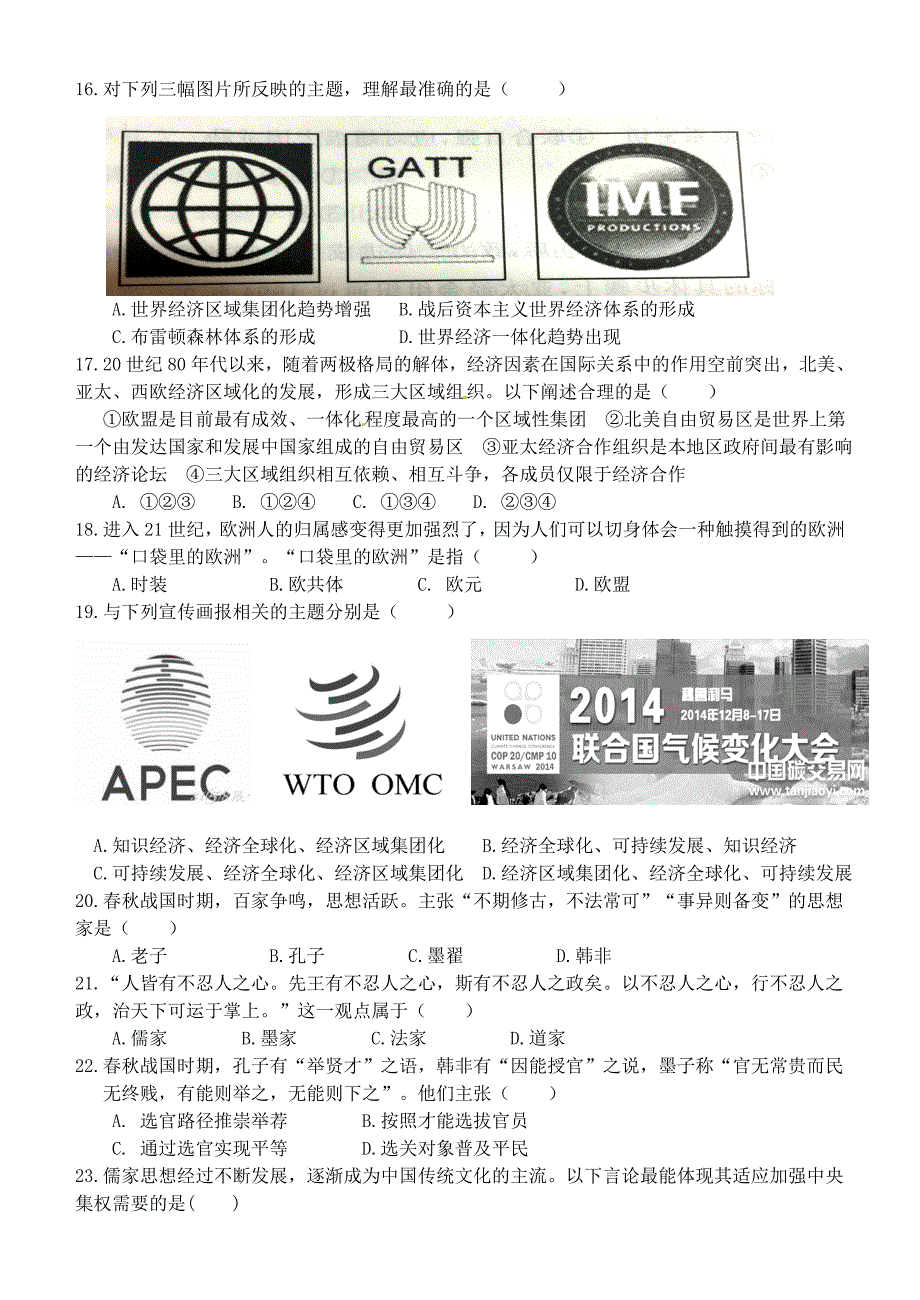 浙江省桐乡市茅盾中学2015-2016学年高一下学期期中考试历史试题.doc_第3页