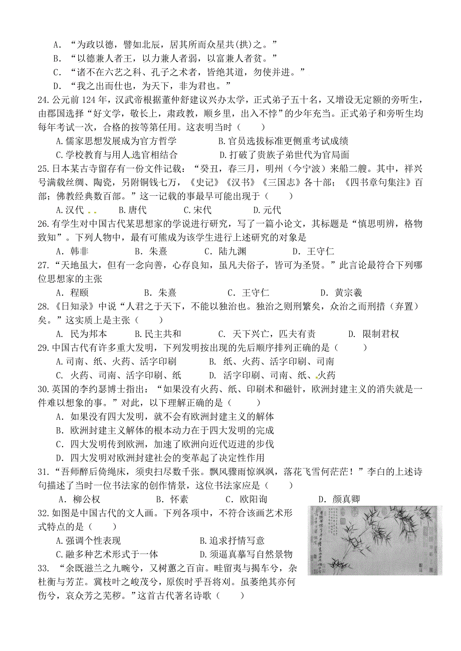 浙江省桐乡市茅盾中学2015-2016学年高一下学期期中考试历史试题.doc_第4页