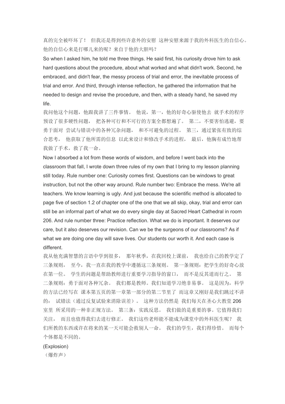 激发学生学习兴趣的3条黄金法则.doc_第3页