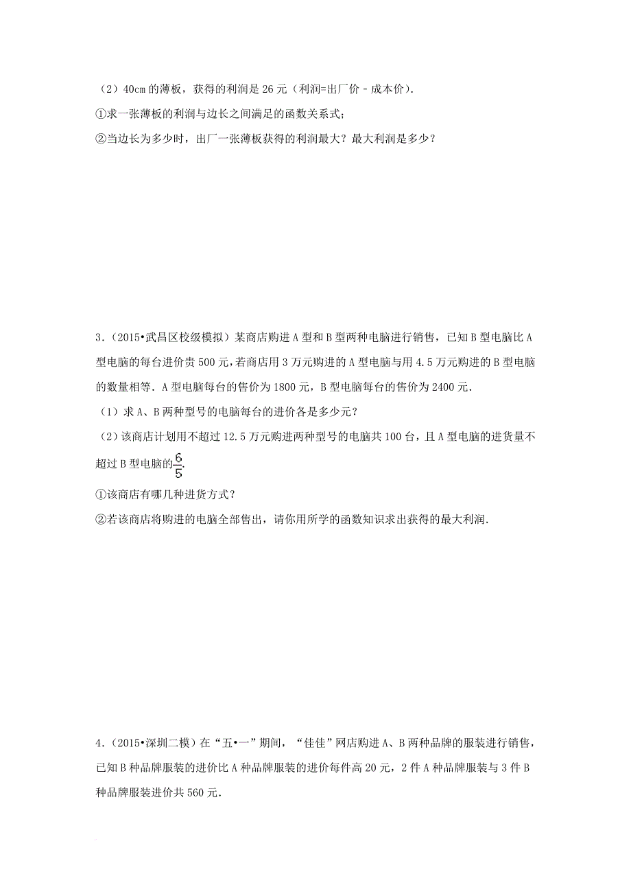 八年级数学下册 4.5 一次函数的应用解答题素材 新版湘教版_第2页