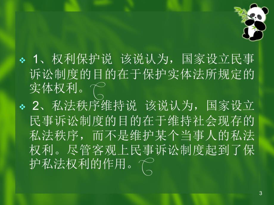 三章节民事诉讼目和任务_第3页