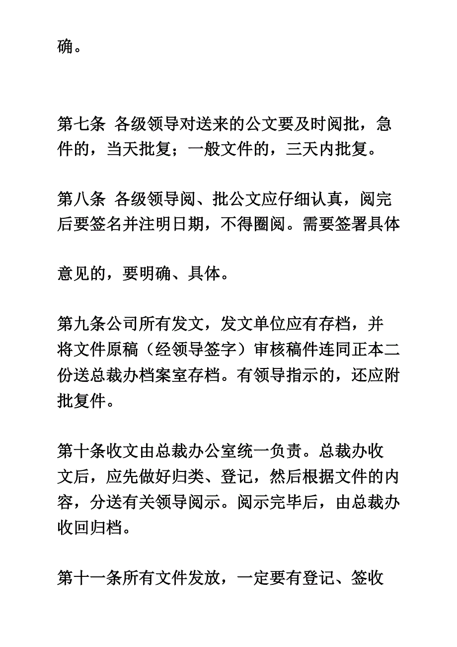 某公司公文管理规定_第3页