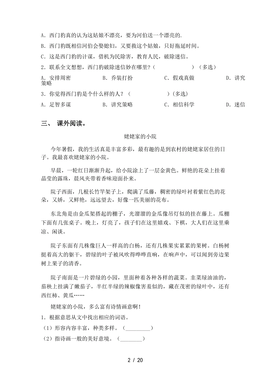 部编版四年级语文上册阅读理解练习及答案_第2页