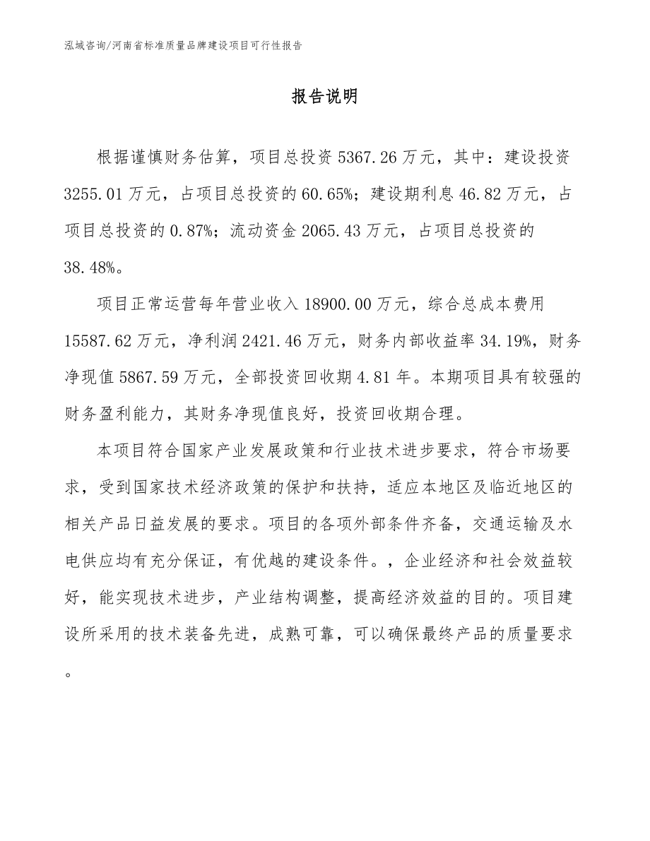 河南省标准质量品牌建设项目可行性报告