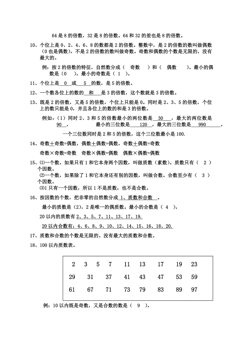 人教版五年级数学下册总复习资料_第2页