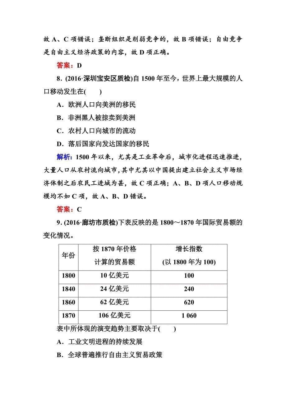 高考人教版新课标历史大单元综合测评7 含解析_第5页