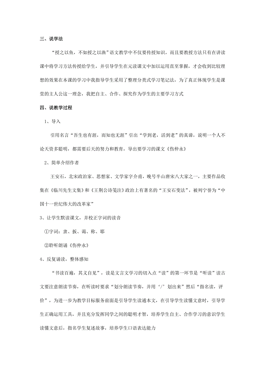 伤仲永说课稿.doc_第3页