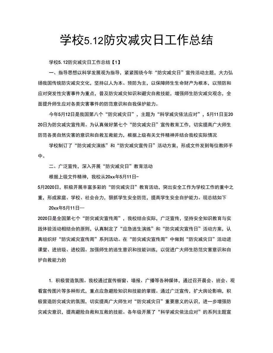 2020年工作总结-学校512防灾减灾日工作总结_第1页