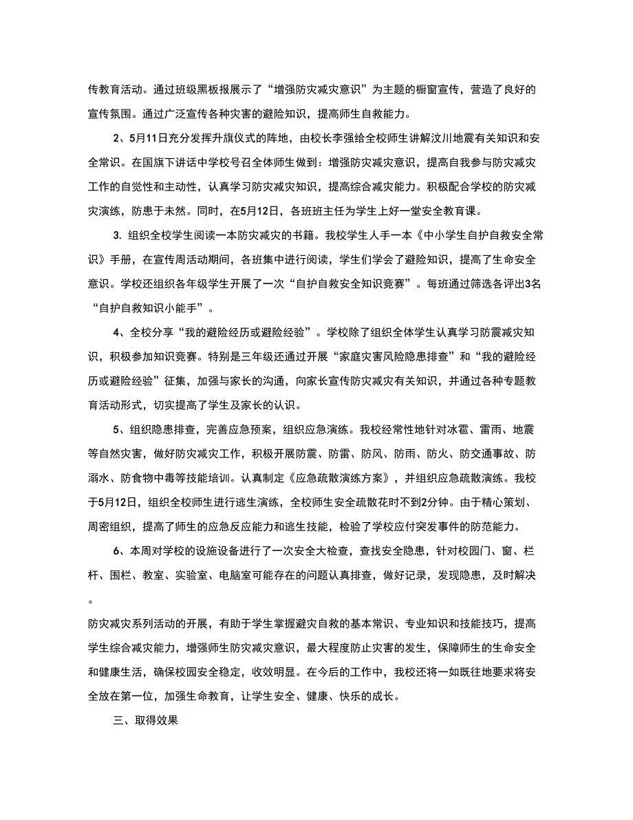 2020年工作总结-学校512防灾减灾日工作总结_第2页