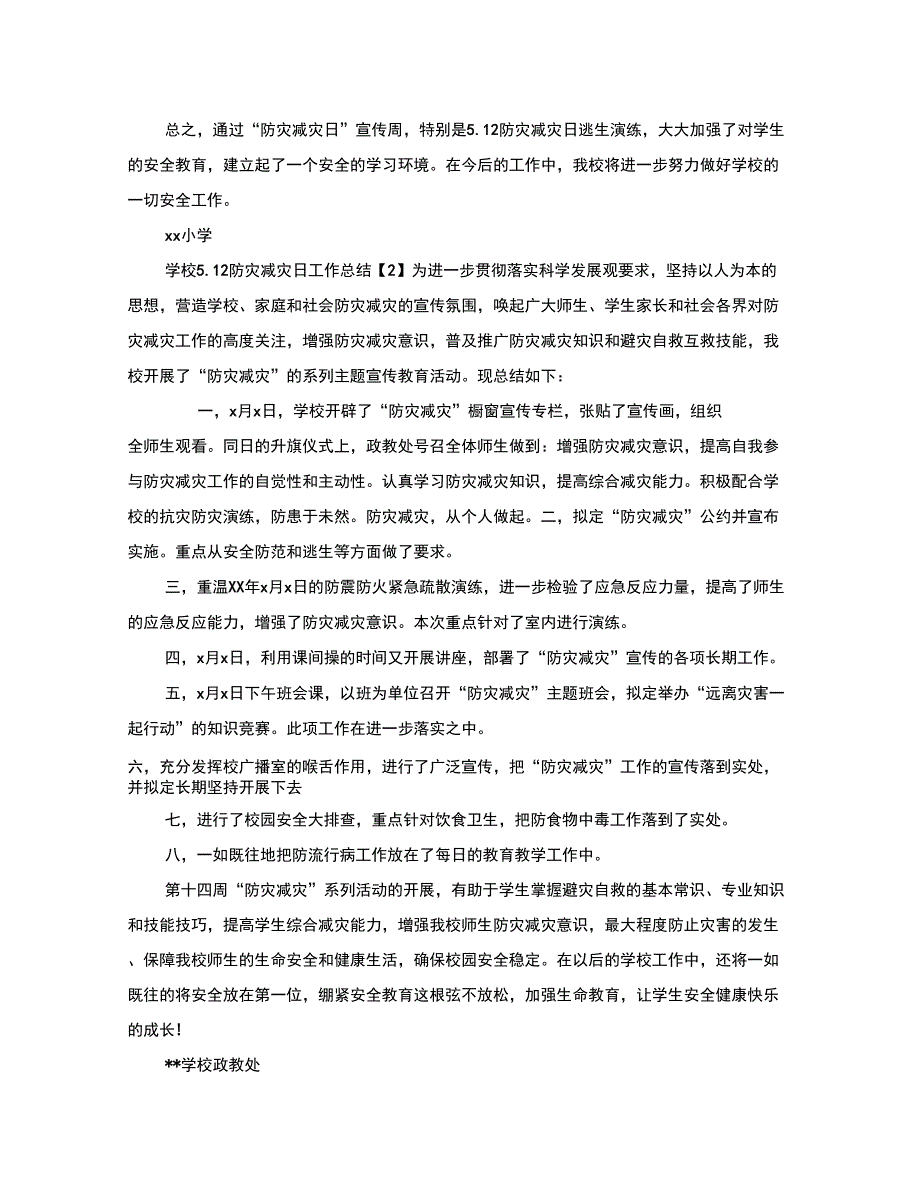 2020年工作总结-学校512防灾减灾日工作总结_第3页