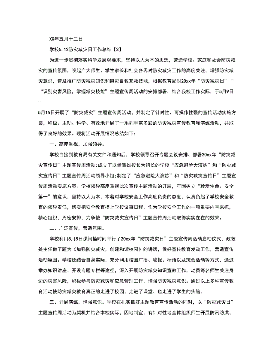 2020年工作总结-学校512防灾减灾日工作总结_第4页