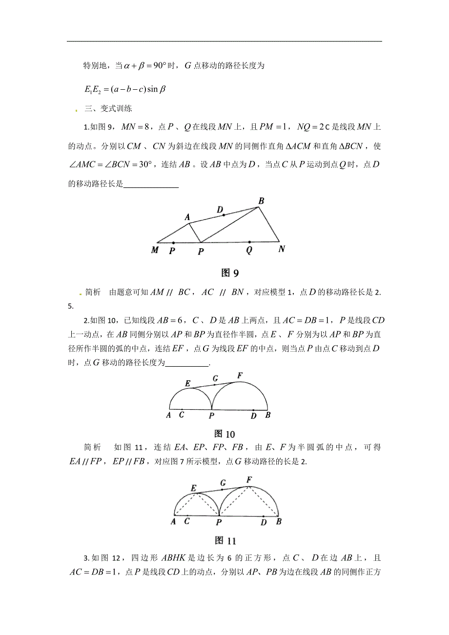 中考数学复习微专题：动点路径长问题的解法研究.doc_第4页
