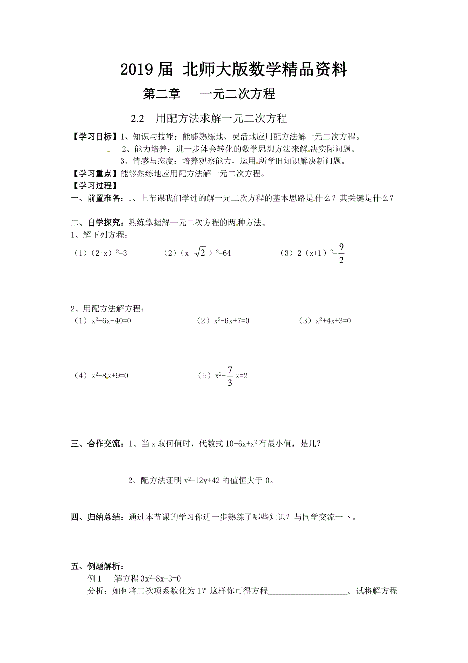 北师大版九年级上册学案：2.2用配方法求解一元二次方程2_第1页